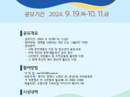 광명시, 고향사랑기부제 기금사업 “시민 여러분의 참신한 아이디어를 기다립니다” 기사 이미지