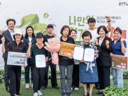 경기도, 용인 시민페스타에서 '나만의 청경채 김치를 알려라' 경연대회 기사 이미지