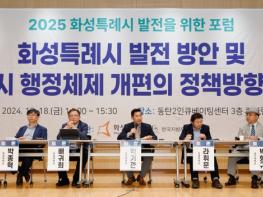 화성시, 2025 화성특례시 발전을 위한 포럼 개최 기사 이미지