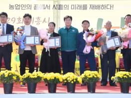 시흥시, ‘농업인의 날 기념행사’ 성료...농업 가치 확산  기사 이미지