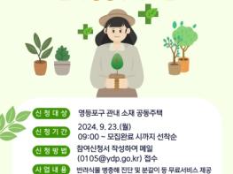 우리 집 식물, 치료상담 필요할땐? 영등포구, 반려식물 클리닉이 찾아간다 기사 이미지