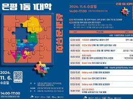 은평구, 은평1동-1대학 성과공유회 개최 기사 이미지