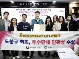 도봉구, 전통시장 활성화 유공 장관 표창 수상 '기염' 기사 이미지