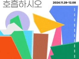 서초구, 2024 서리풀 청년작가 특별전 '신선한 조각을 호흡하시오' 개최 기사 이미지