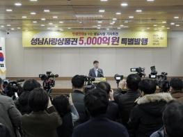 성남시, 2025년 1분기 성남사랑상품권 5000억원 발행 기사 이미지