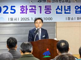 강서구 2025년 구정계획 발표...'구민 모두가 행복한 강서 만든다' 기사 이미지