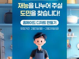 경기도, 생활·취미 분야 '도민 온라인강사' 3월까지 모집 기사 이미지